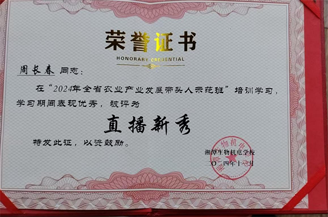 图为周长春获得的荣誉证书